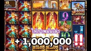 สล็อตpp | Power of Thor Megaways | ขอแค่ไม้เดียวพอ +1,000,000 !!