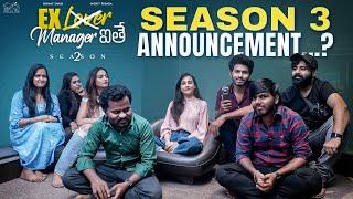 Ex Lover Manager ithe Season 3 Announcement..? | Nishat Shaik | Mohit Pedada |Telugu Web Series 2024