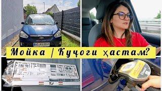 Аз кучои Тоҷикистон ҳастам ?   / Мойка