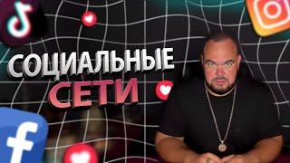 Магия в Социальных сетях | Выпуск 111 | Сергей Кобзарь