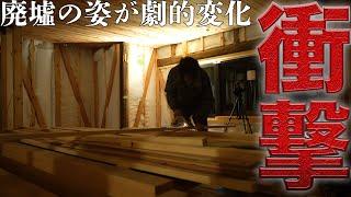 【衝撃】築200年の廃墟が素人の手によって驚きの姿になった…【569日目】