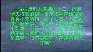妄紅得到法律教訓再出來大家會原諒？往事如浮雲？同樣這老人也一樣？   HD 1080p