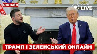 ️️️ТЕРМІНОВО! Зустріч Зеленського та ТРАМПА! Конфлікт у ПРЯМОМУ ЕФІРІ / ПОВТОР