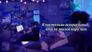 нексюша - На твиче (Lyrics/текст песни)