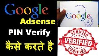 Youtube - Google Adsense PIN  Verification Complete procedure in hindi