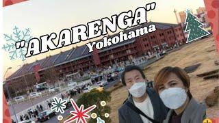 ️YOKOHAMA AKARENGA daytime Christmas market️ winter season | charm shyrhel