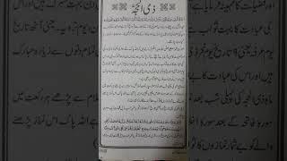 ma e zilhajj k 10 din ki ebadet.