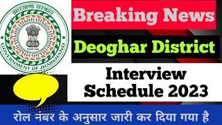 Jharkhand civil court Admit Card 2023 Deoghar District Civil court interview schedule 2023