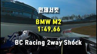 BMW M2 인제서킷 1:49.66