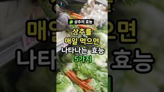 상추를 매일 먹기 시작한 후 달라진 5가지