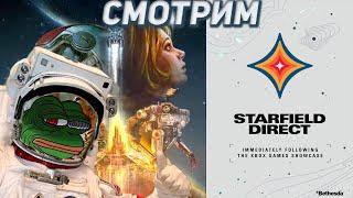 Starfield Direct на русском. Смотрим, комментируем.
