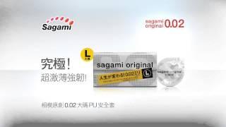 相模原創 0.02 大碼 2014 廣告 | Sagami Original 0.02 L-size 2014 TVC