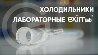 ХОЛОДИЛЬНИКИ ЛАБОРАТОРНЫЕ - ОБЗОР