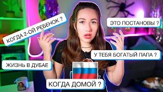 У МЕНЯ НЕТ ПАПЫ ! Когда В Россию? Дубай, Семья, Животные, Образование - Факты обо мне | Элли Ди