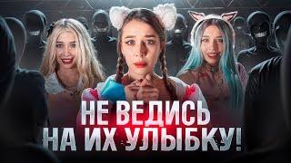 ИХ УЛЫБКА ОБМАНЧИВА‼️НЕ СМОТРИ НА УЛЫБАЮЩИХСЯ ИЛИ ОНИ ТЕБЯ…️