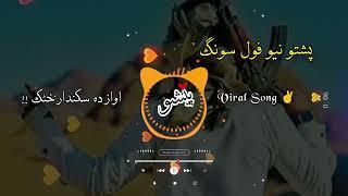 Pashto Full Song #Sikandar_Khattak #like_share_and_subscribe_my_channel