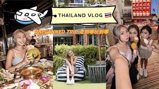 #TravelwAsh Unplanned Bangkok Travel Vlog | 走到哪，玩到哪！真的很快乐🫶