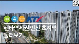 [4K] #드론영상 #초지역역세권아파트 #안산/ Korea Landscape with drone - Choji Apartment Complex