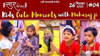 Kids Cute Moments with Maharaj ji // Saar Ki Baat / #04 / Bhajan Marg