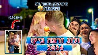 ולוג זרצה ביץ! איתיצוק נכשל בנשיקה!