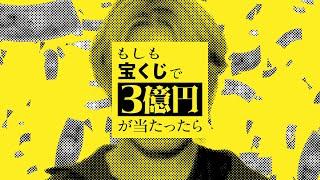 【ドッキリ】宝くじで3億円が当たってしまった男の1週間に密着しました