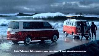 Volkswagen Multivan | Привлекает внимание. Вызывает уважение.