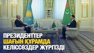 Президенттер шағын құрамда келіссөз жүргізді | Jibek Joly news