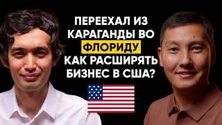 Олжас Аязбаев, CEO BI Group USA - Как казахстанский девелопер выходит на рынок США | 101