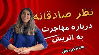 نظر صادقانه من پس از دو سال مهاجرت به اتریش و زندگی در شهر وین