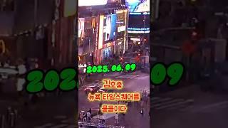 김호중 뉴욕 타임스퀘어를 물들이다(2025.06.09)