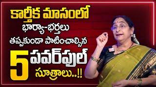 Ramaa Raavi : Wife and Husband | Karthika Masam 2024 | Best Moral Video| SumanTV Parenting#parenting