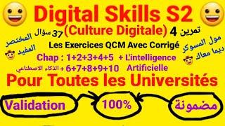 Digital Skills S2 (Culture Digitale) / Les Exercices Qcm + Corrigées (4) ️/ Toutes les Chapitres 