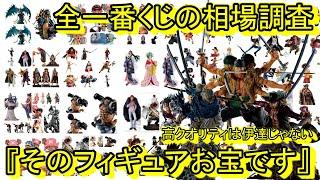 一番くじ ワンピースの相場調査！阿修羅が人気か！あのフィギュア達がめっちゃ高額！一番くじ ワンピース EX 士魂ノ系譜【ワンピース フィギュア】