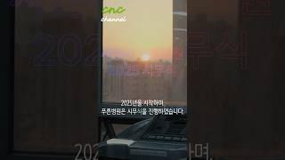 [병원 소식] 청주재활병원 씨엔씨푸른병원 2025 시무식 #청주재활병원 #청주재활 #뇌졸중재활