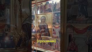 Молитва святой Блаженной Ксении Петербургской личное прошение