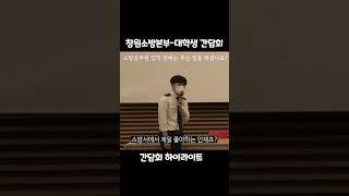 소방관이 되기 전에는 무슨 일을 하셨나요?┃창원소방본부 대학생 간담회 하이라이트