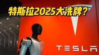 特斯拉股价触底反弹？这波行情该怎么抓住？ #美股 #tesla #特斯拉