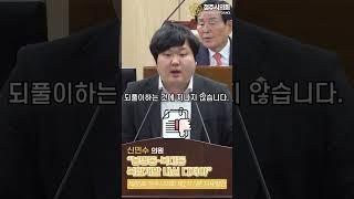 청주시의회 제85회 임시회 2차 본회의 5분자유발언 신민수 의원