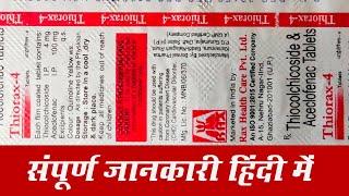 Thiorax 4 Tablets |Thiocolchicoside And Aceclofenac Tablets Uses In Hindi |Raghav Medicines