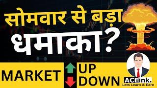 सोमवार से Stock Market UP or DOWN? NIFTY Prediction analysis | share market for beginners | Crash