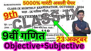 23.10.2024 class 9th masik pariksha math original paper/9th masik pariksha october math objective