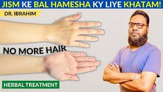 Ghair Zaroori Baal Hamesha Ky Liye Khatam - HOW TO GET RID OF UNWANTED BODY HAIR | Dr. Ibrahim