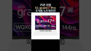 역대급성능 lg그램프로 17 주식용노트북추천 작업용으로도 딱!