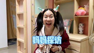 这次妈妈探访，我们可是遭老罪了#我是林呱呱#205女生宿舍【硬核妈妈丽洁】