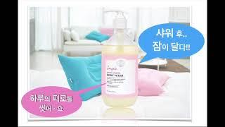 아마란스 소로지아 바디 워시 !! 아마란스 화장품 선물 1순위 바디 워시 ..