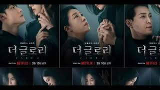 더 글로리 시즌2 파트2 1화~8화 무료보기 한번에 공개