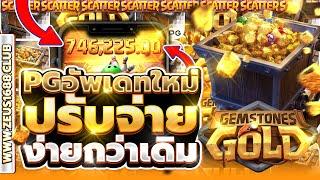 สล็อตเว็บตรงแตกง่าย สล็อตวอเลทแตกง่าย สล็อตเว็บตรง | Gemstones Gold