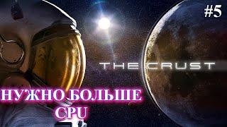 Предел CPU и попытка его увеличить. The Crust, part 5