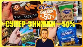 Сільпо акції по 20 Листопада включно ️ #сільпо #акції #знижки #ціни #акціїсільпо #продукти #овочі