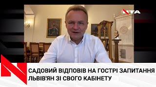 Андрій Садовий втік від запитань мешканців Львова: відповіді дав зі звичного для себе кабінету